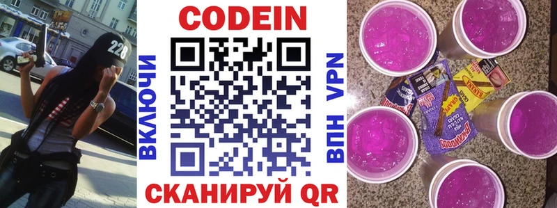 Кодеин Purple Drank  Алдан 